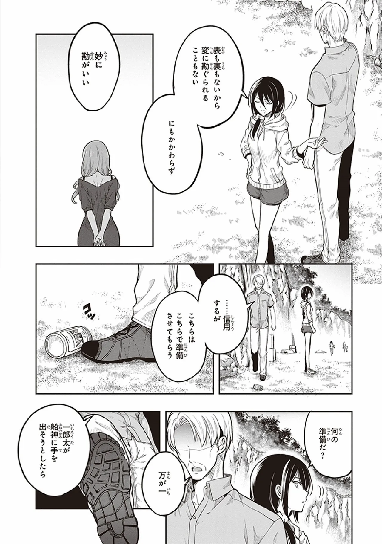 この島には淫らで邪悪なモノが棲む 第07巻 - Page 16