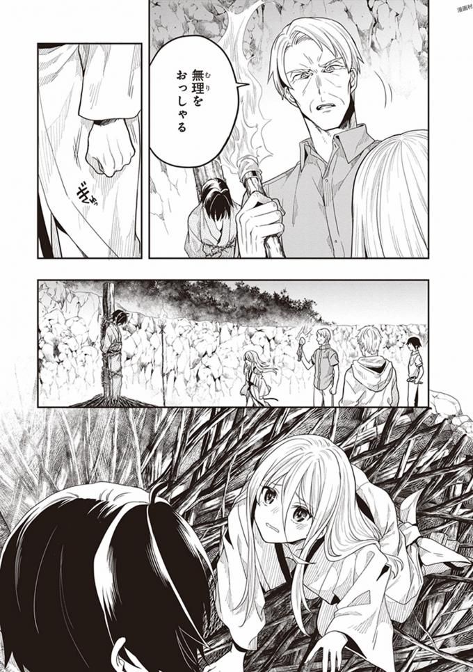 この島には淫らで邪悪なモノが棲む 第08巻 - Page 139