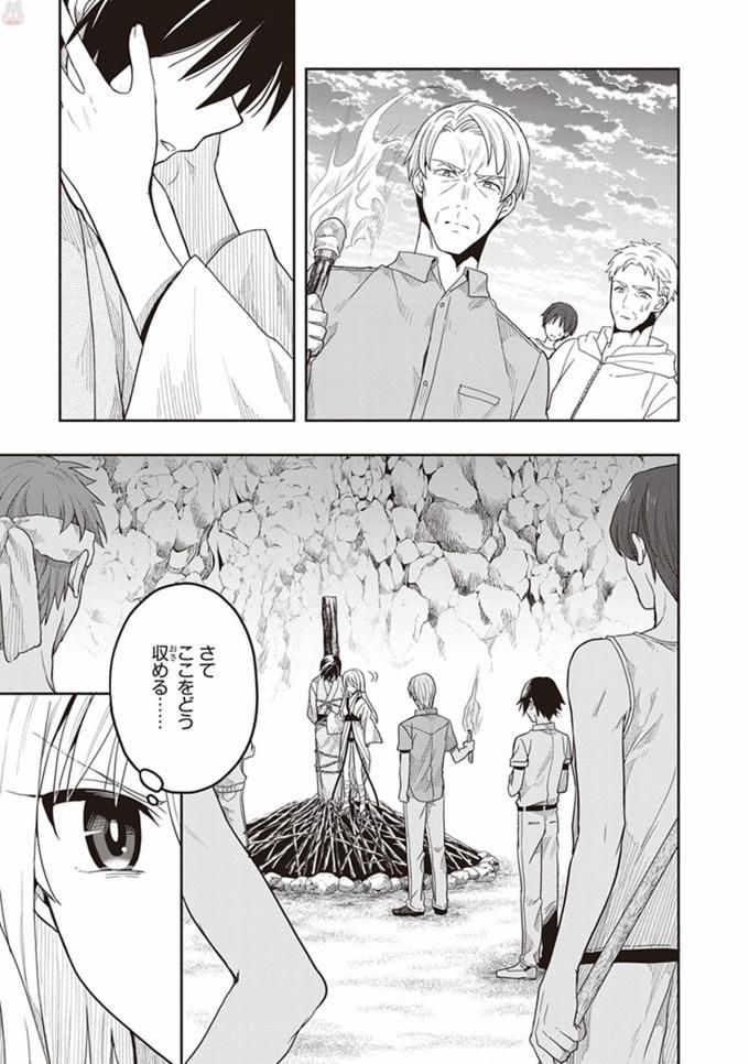 この島には淫らで邪悪なモノが棲む 第08巻 - Page 141