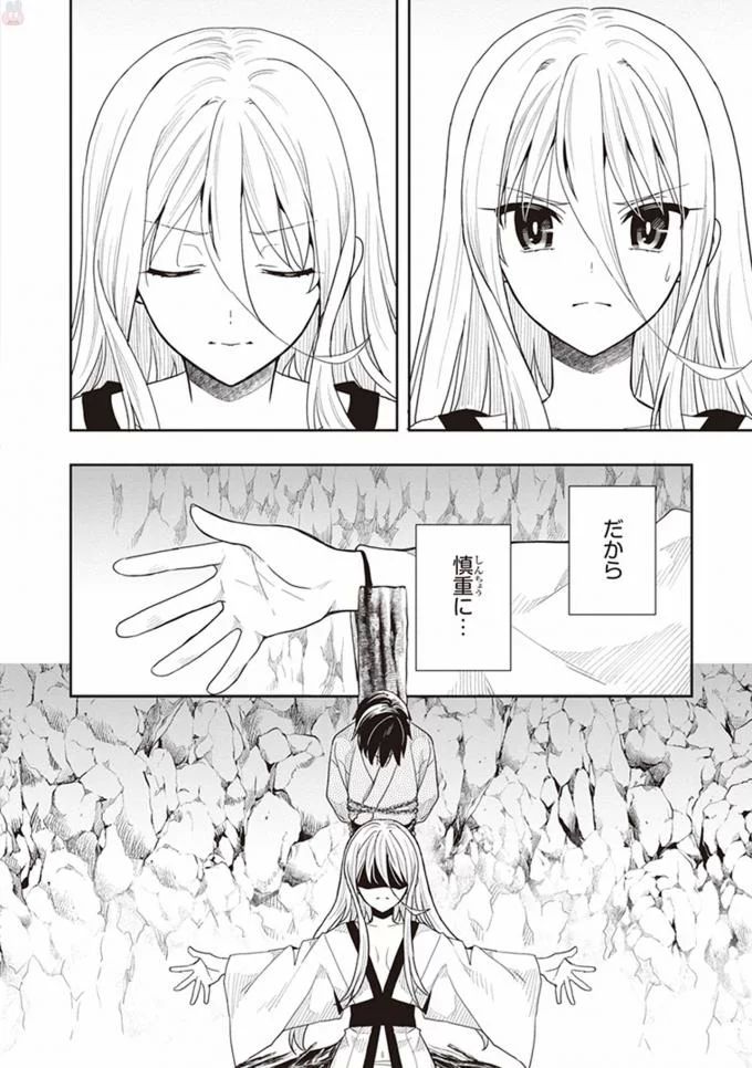 この島には淫らで邪悪なモノが棲む 第08巻 - Page 144
