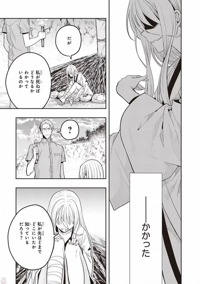 この島には淫らで邪悪なモノが棲む 第08巻 - Page 147