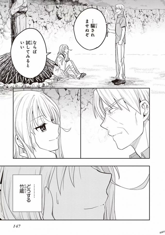 この島には淫らで邪悪なモノが棲む 第08巻 - Page 149