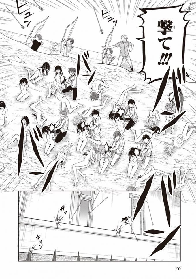 この島には淫らで邪悪なモノが棲む 第08巻 - Page 78