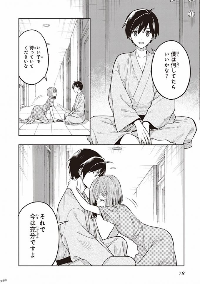 この島には淫らで邪悪なモノが棲む 第08巻 - Page 80