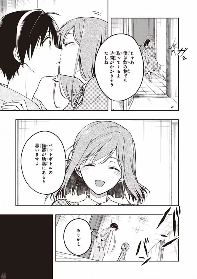 この島には淫らで邪悪なモノが棲む 第08巻 - Page 81