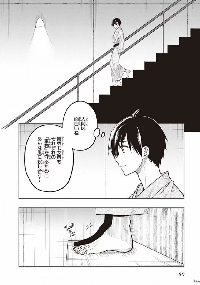この島には淫らで邪悪なモノが棲む 第08巻 - Page 82