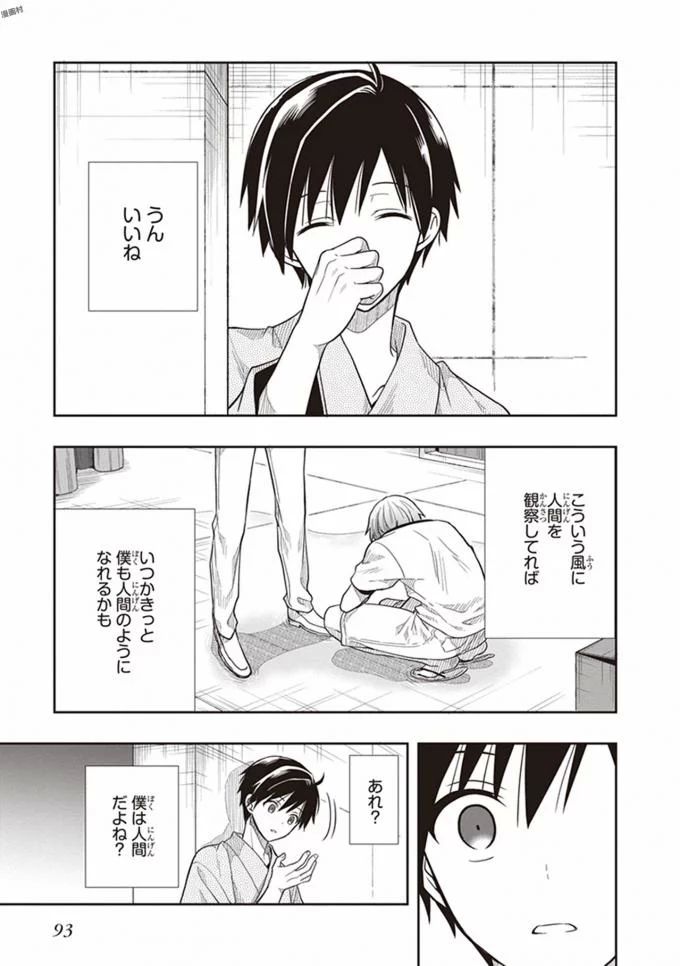 この島には淫らで邪悪なモノが棲む 第08巻 - Page 95