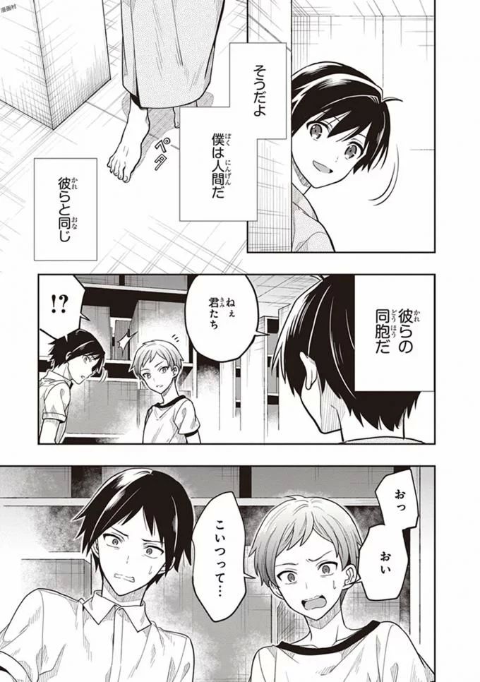 この島には淫らで邪悪なモノが棲む 第08巻 - Page 97