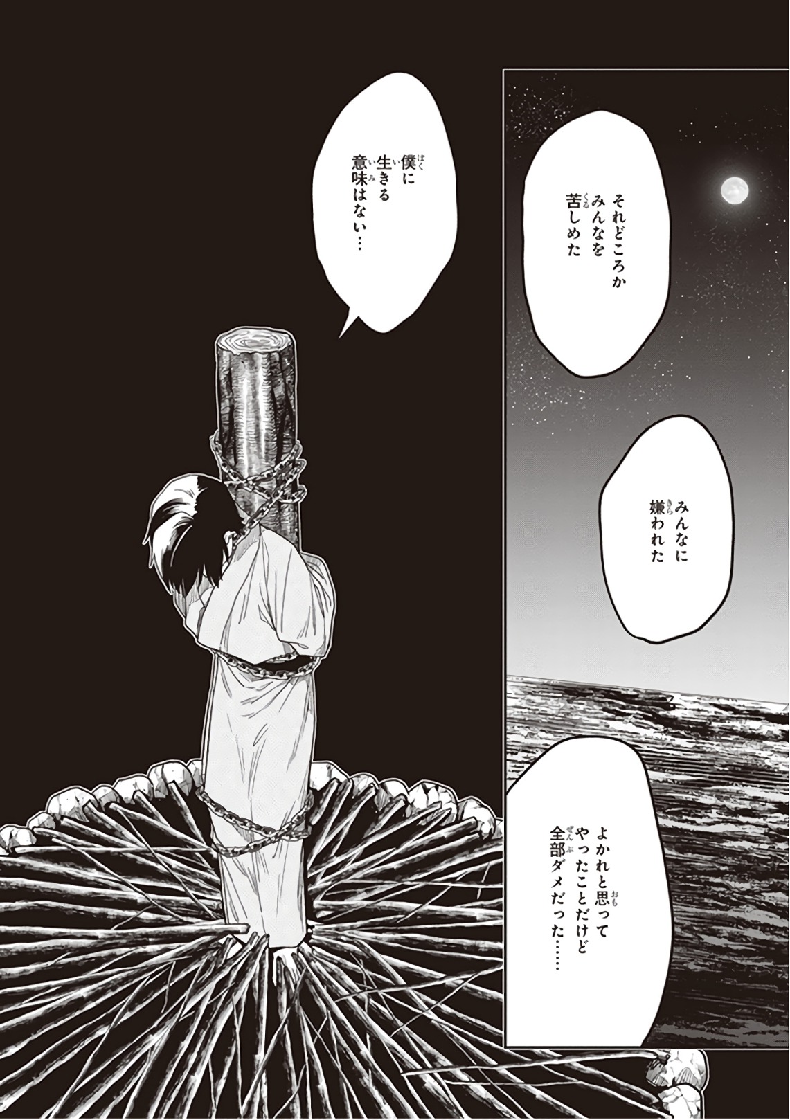 この島には淫らで邪悪なモノが棲む 第09巻 - Page 114