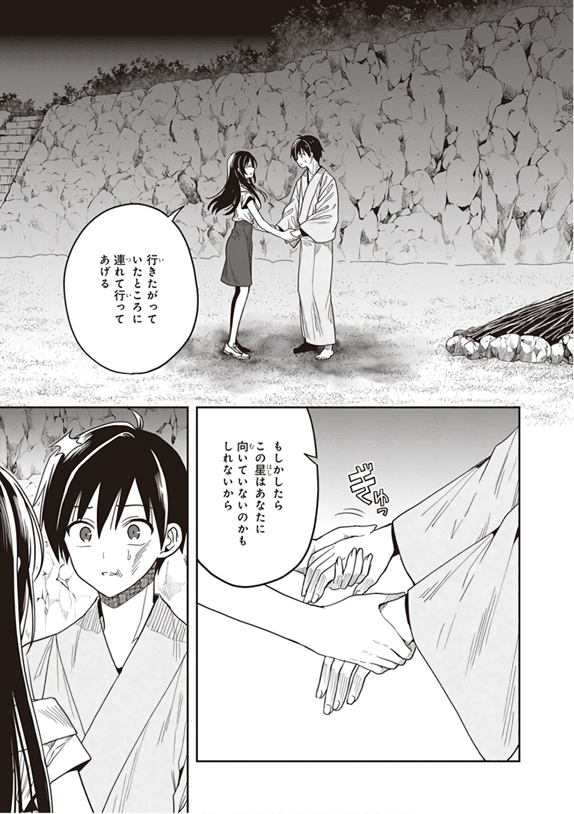 この島には淫らで邪悪なモノが棲む 第09巻 - Page 121