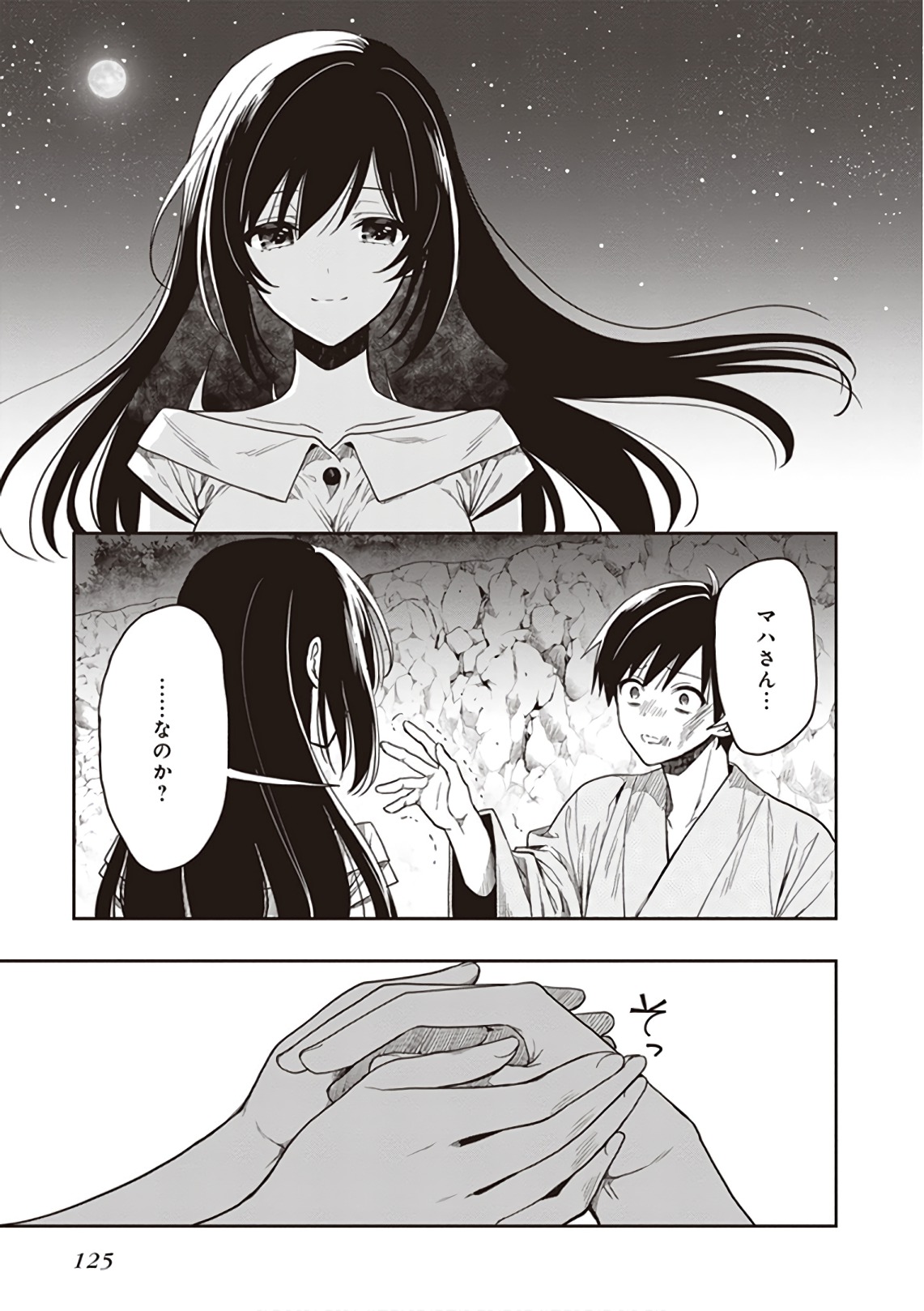 この島には淫らで邪悪なモノが棲む 第09巻 - Page 127