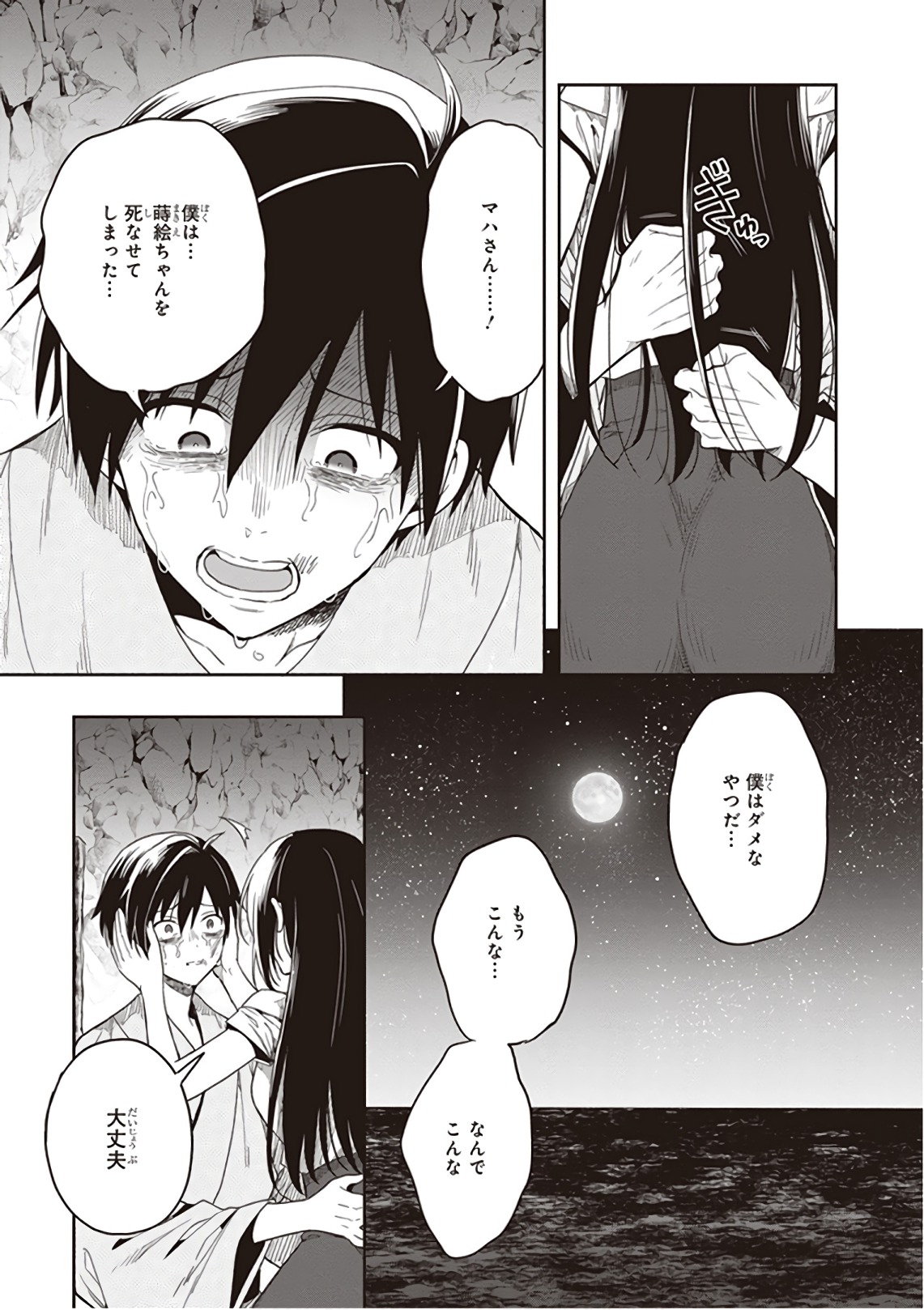 この島には淫らで邪悪なモノが棲む 第09巻 - Page 133