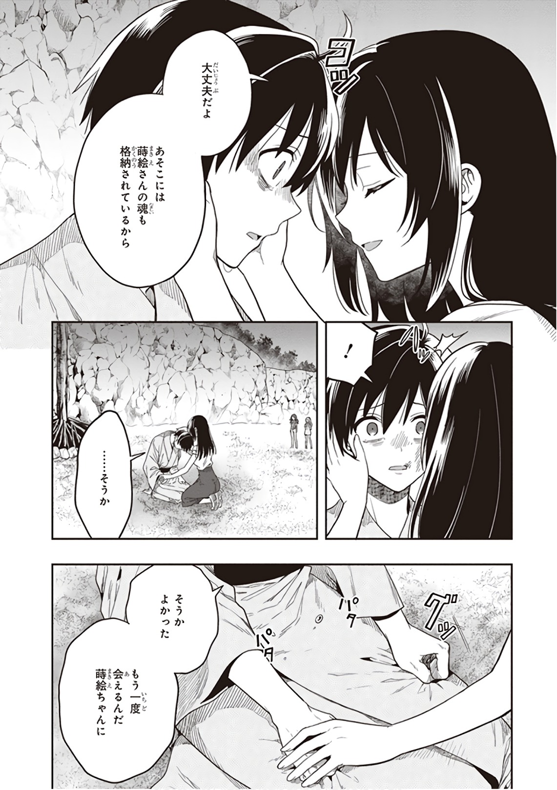 この島には淫らで邪悪なモノが棲む 第09巻 - Page 134