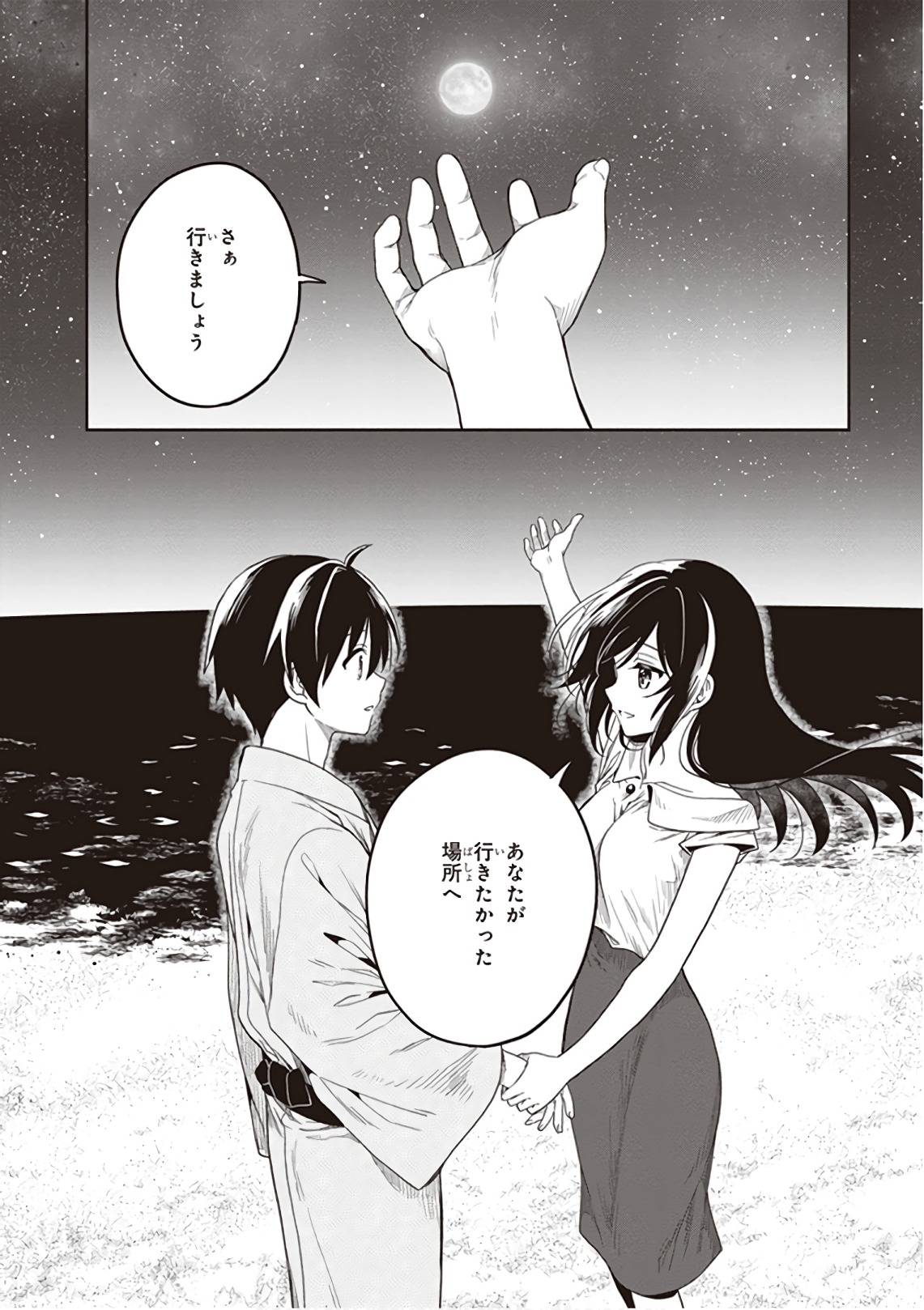 この島には淫らで邪悪なモノが棲む 第09巻 - Page 140