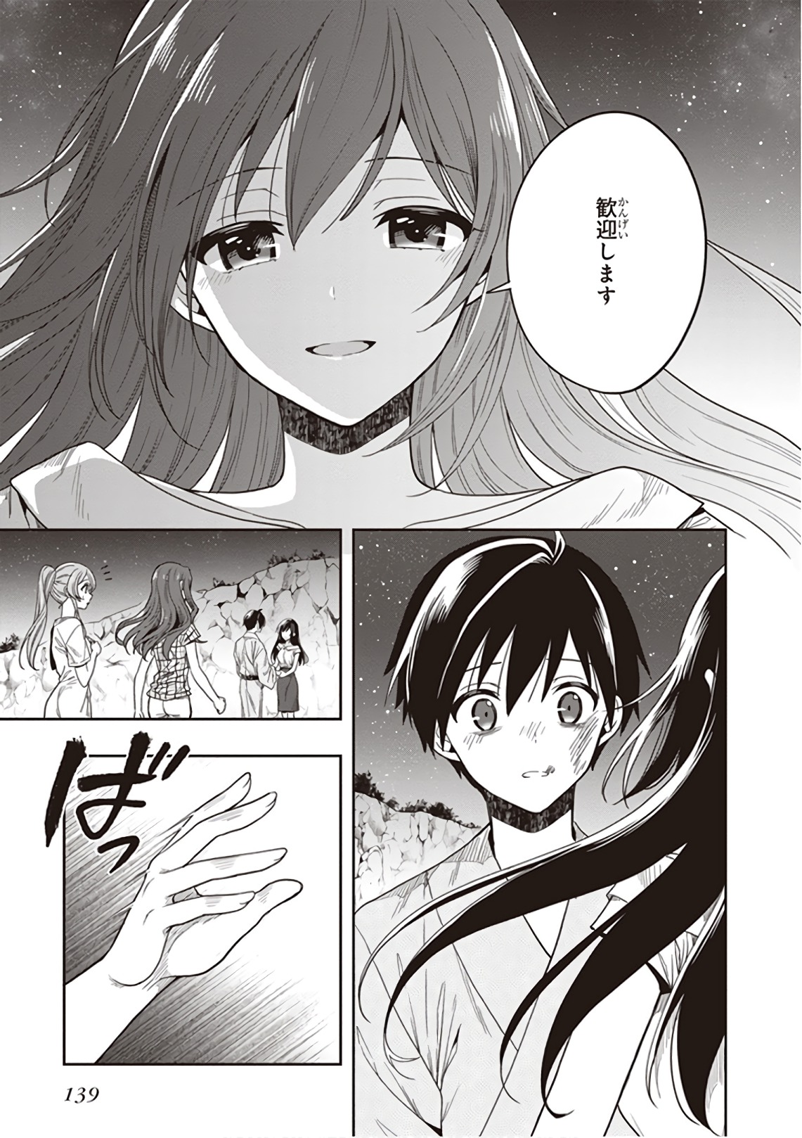 この島には淫らで邪悪なモノが棲む 第09巻 - Page 141