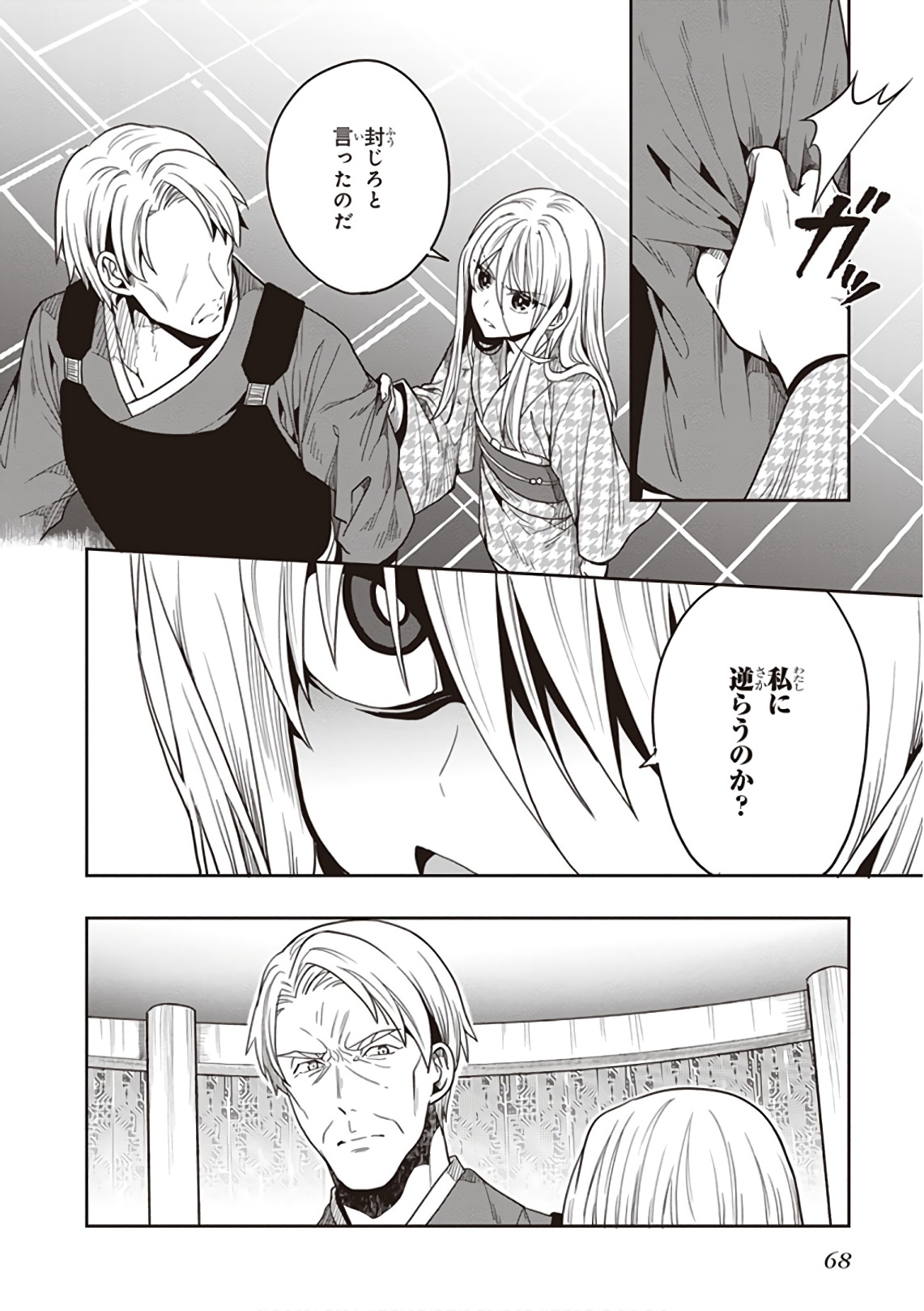 この島には淫らで邪悪なモノが棲む 第09巻 - Page 70