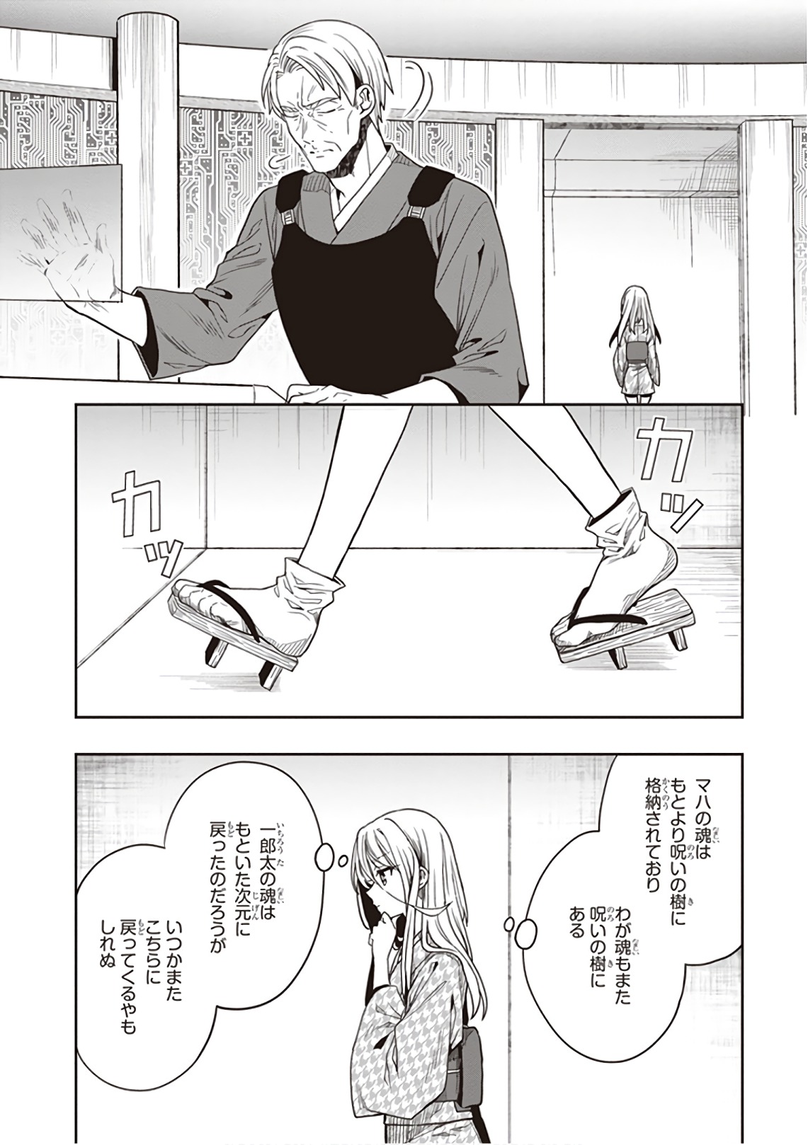 この島には淫らで邪悪なモノが棲む 第09巻 - Page 74