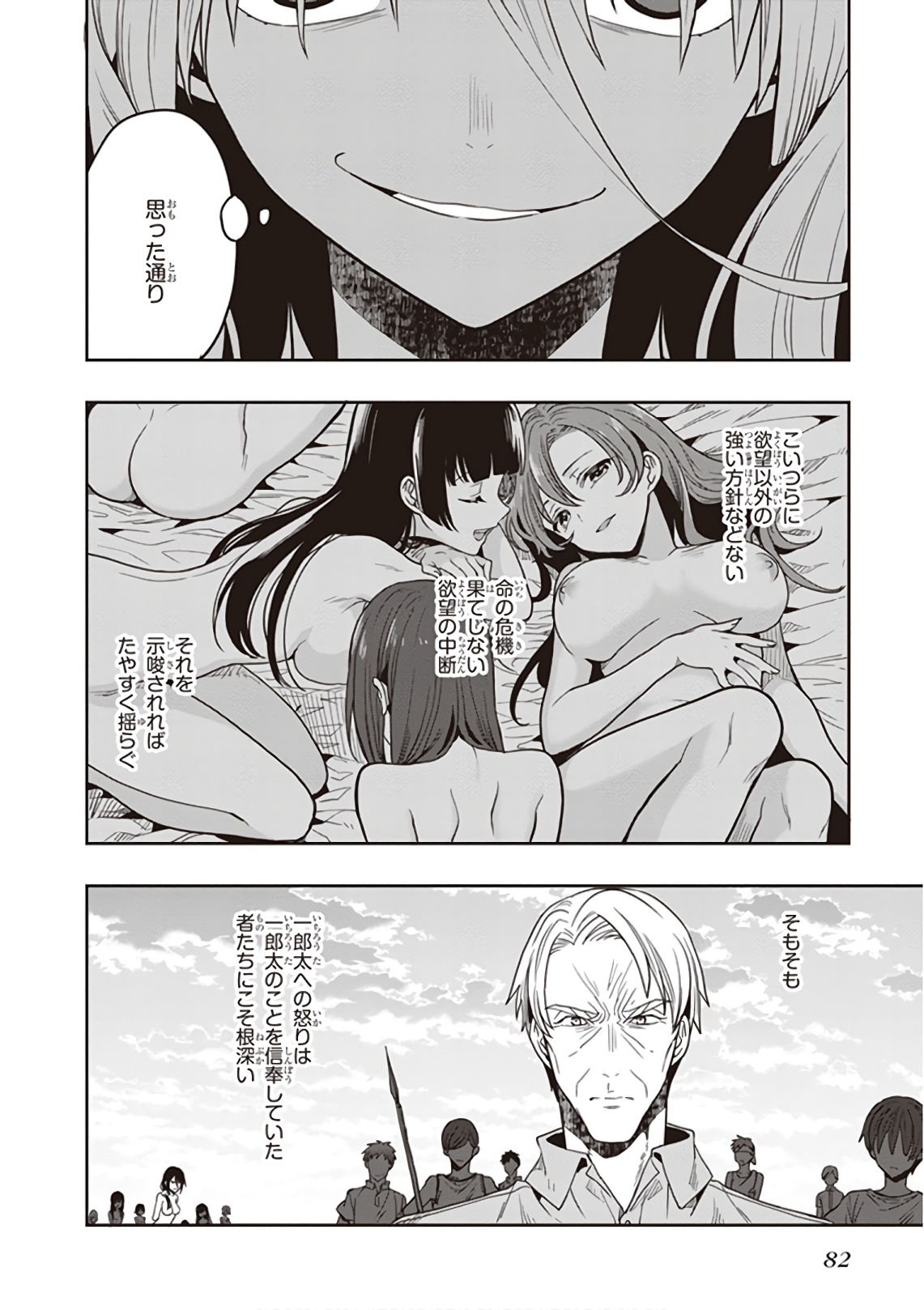 この島には淫らで邪悪なモノが棲む 第09巻 - Page 84