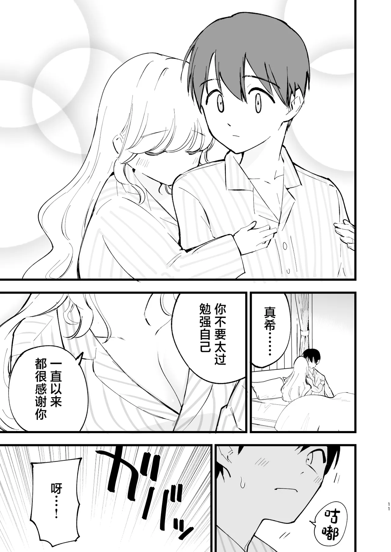 Boku no Kanojo wa Cafe Tenin 3 - Page 10
