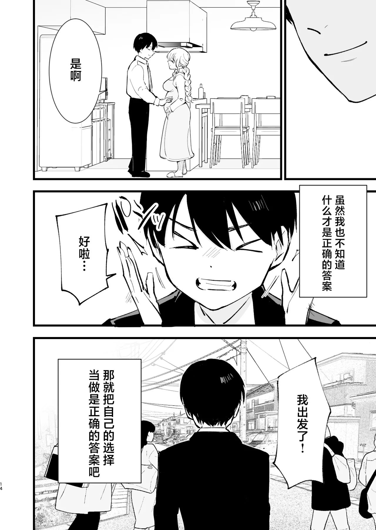 Boku no Kanojo wa Cafe Tenin 3 - Page 13