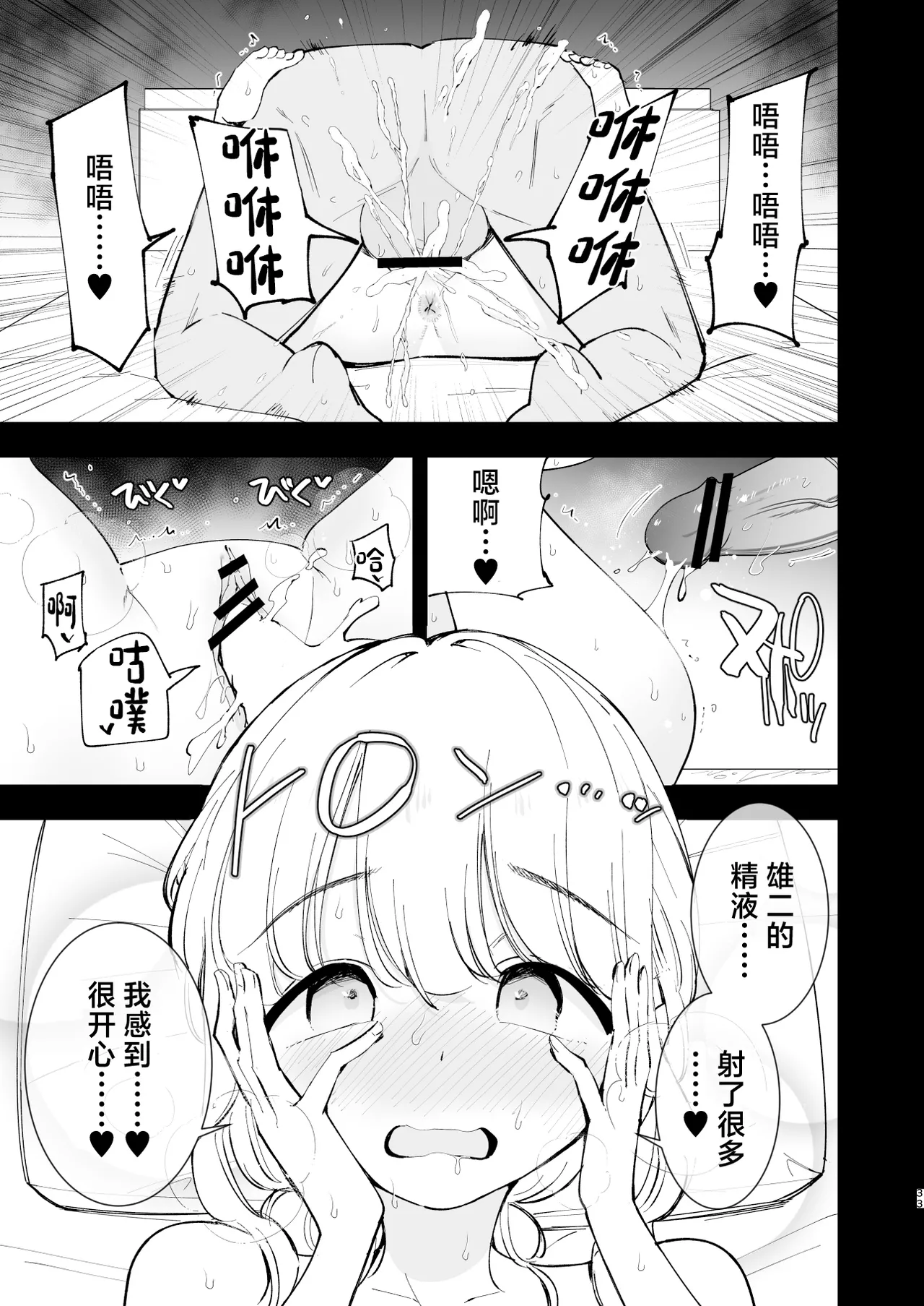 Boku no Kanojo wa Cafe Tenin 3 - Page 32