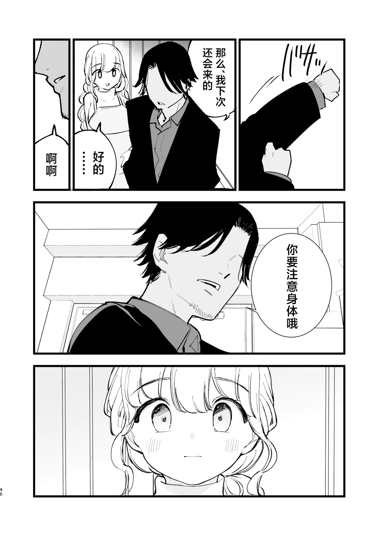 Boku no Kanojo wa Cafe Tenin 3 - Page 45