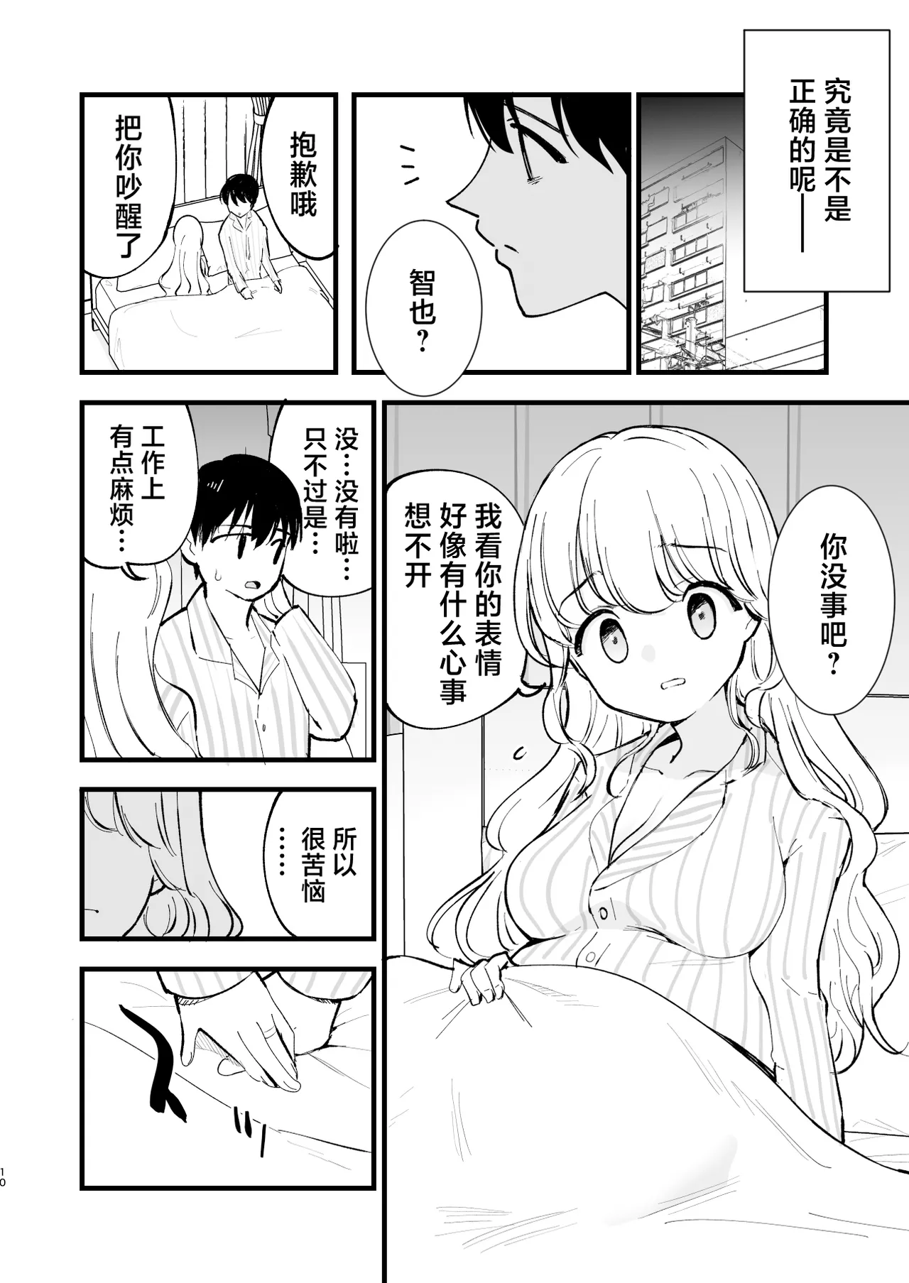 Boku no Kanojo wa Cafe Tenin 3 - Page 9