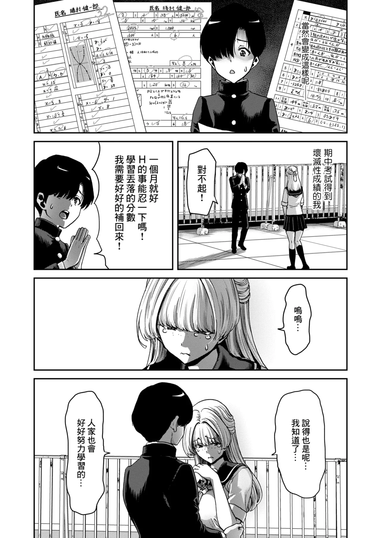 Jurui-chan's naughty mouth - Page 14