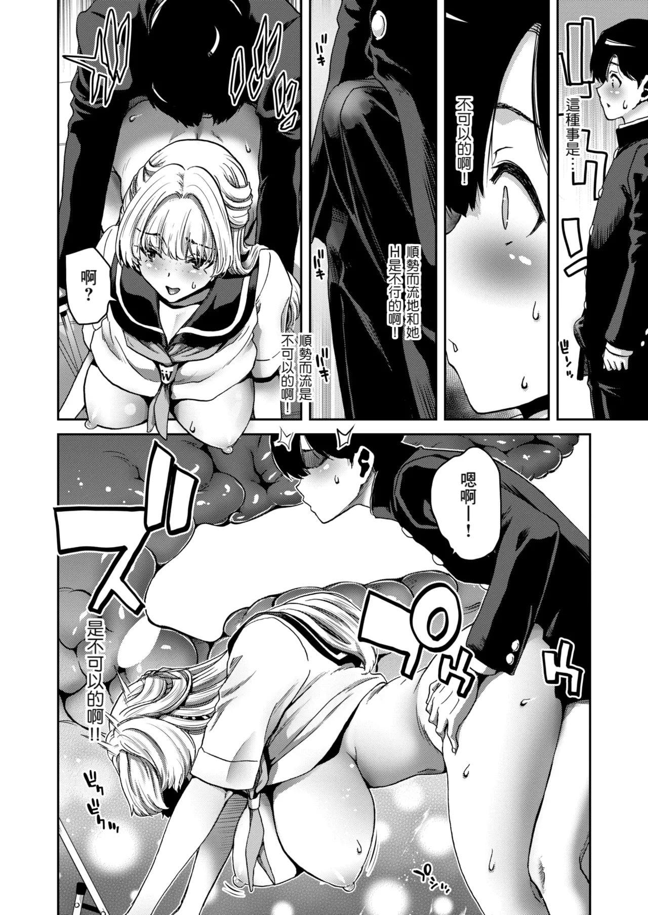 Jurui-chan's naughty mouth - Page 18
