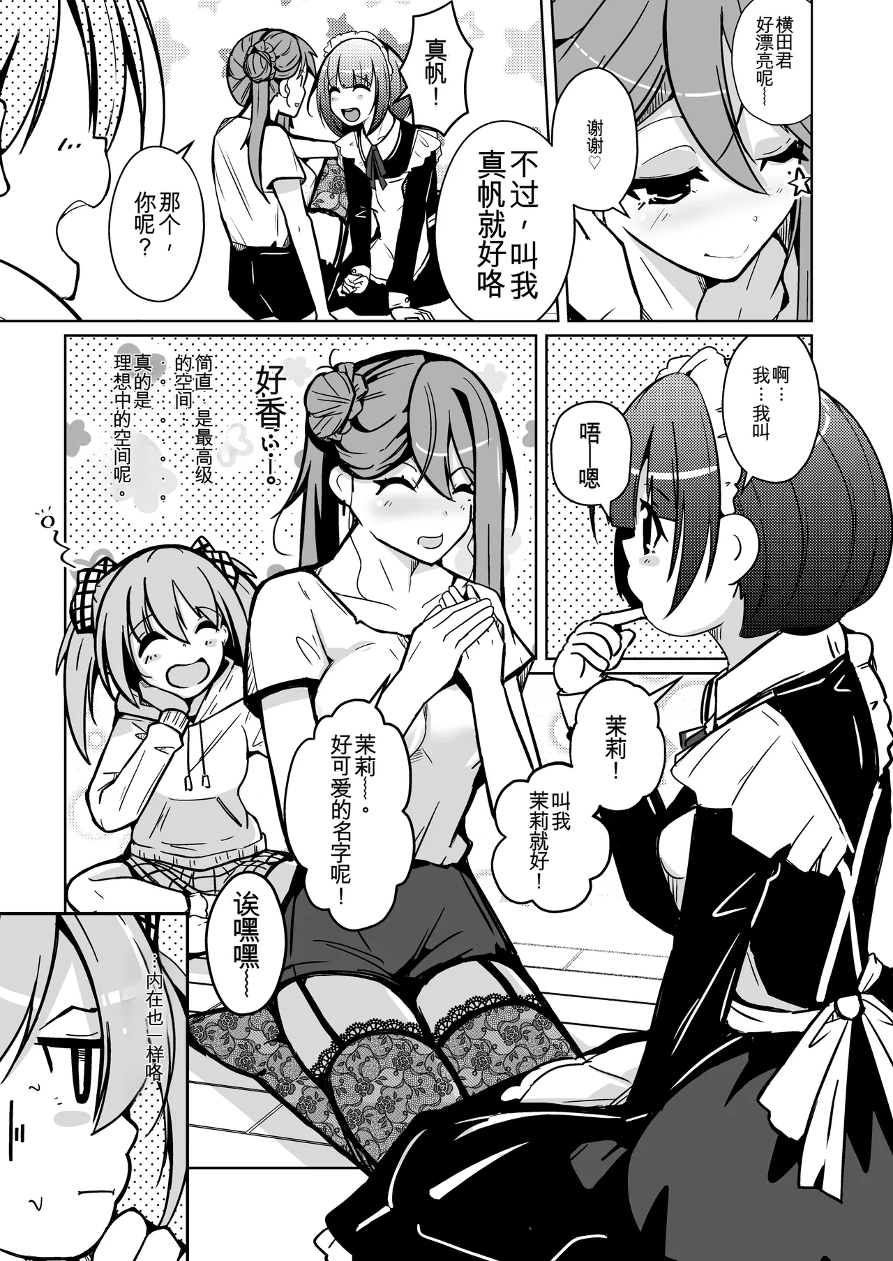Kawatta Joshikai | 皮女子会 - Page 13