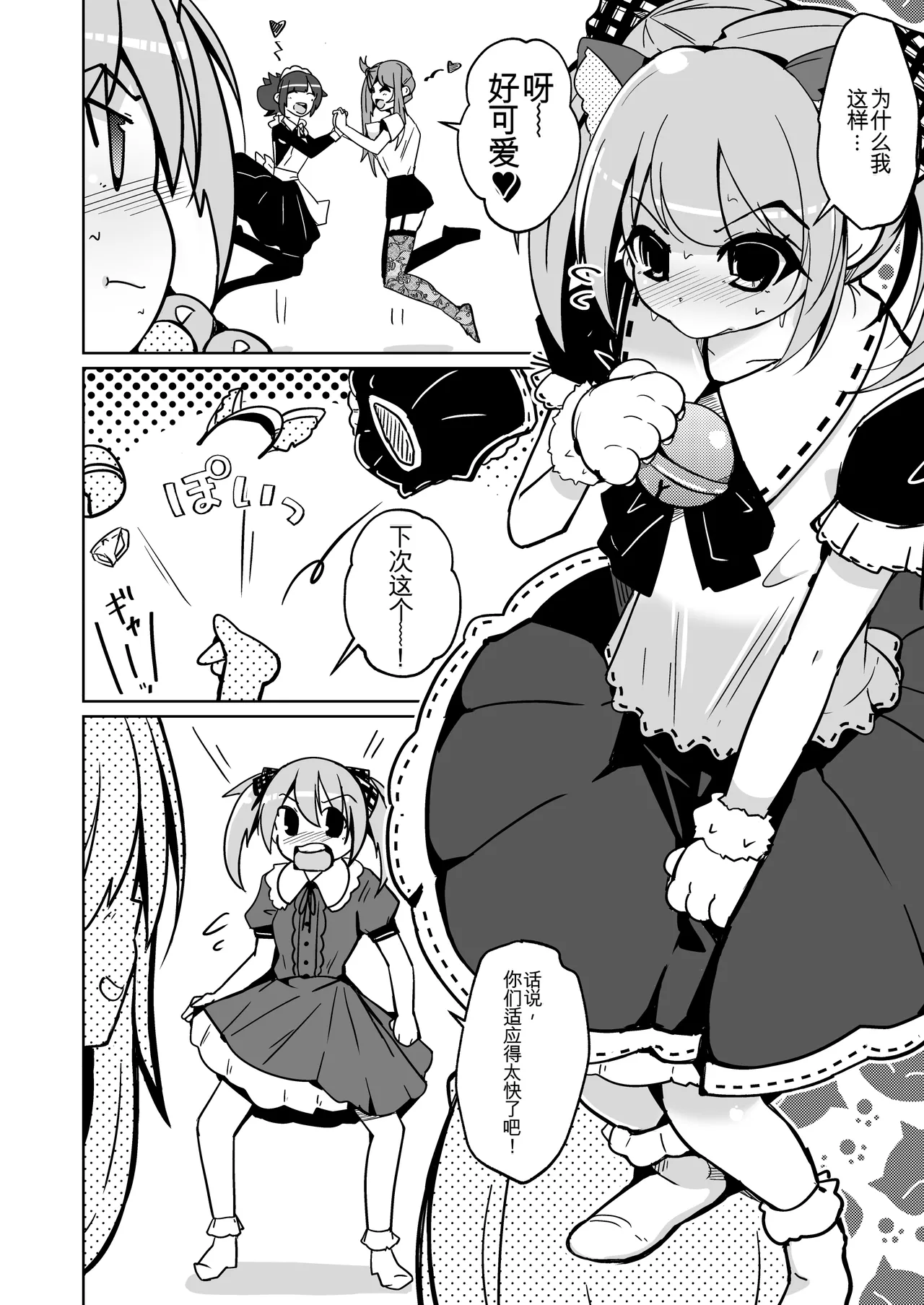 Kawatta Joshikai | 皮女子会 - Page 16