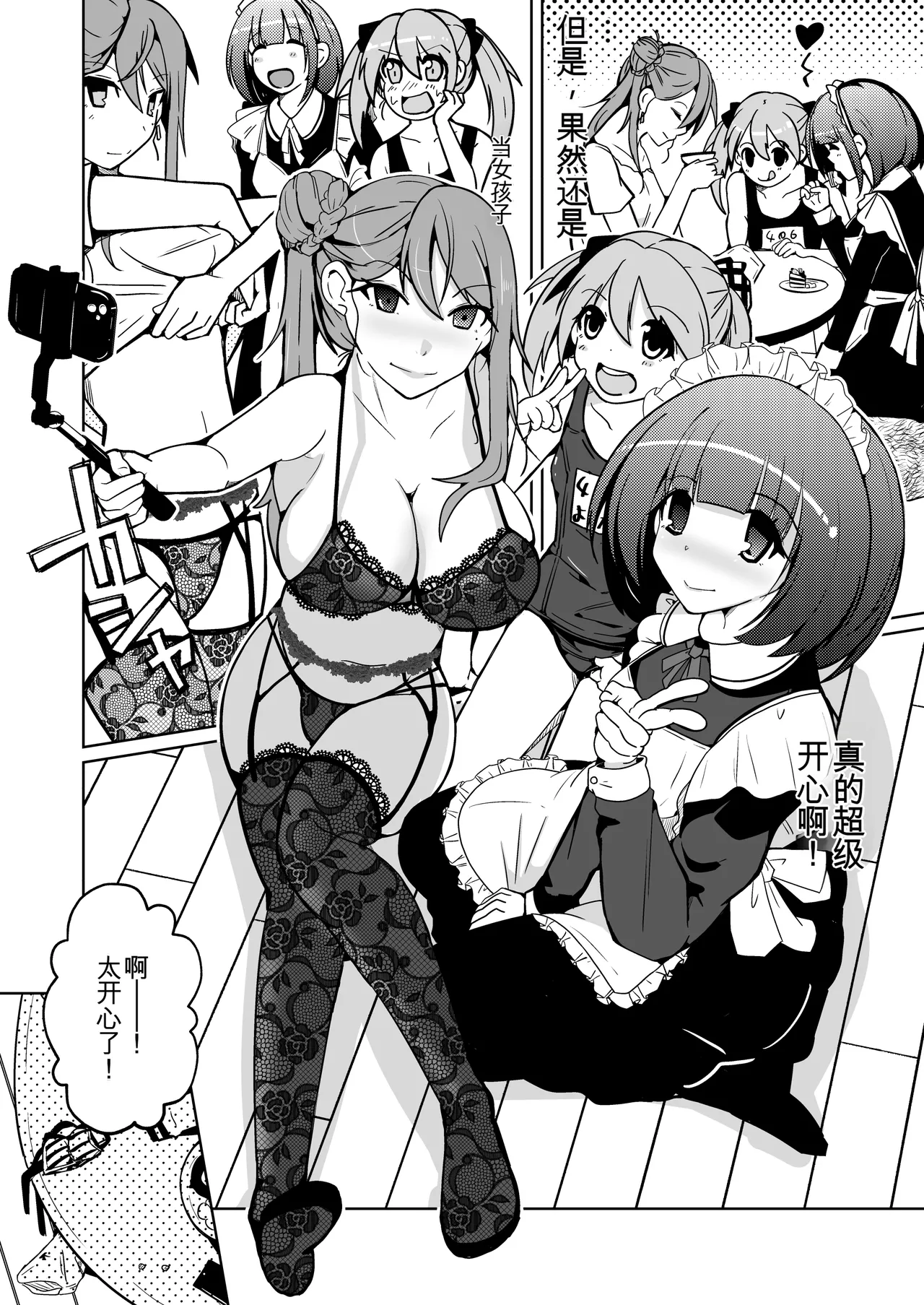 Kawatta Joshikai | 皮女子会 - Page 19