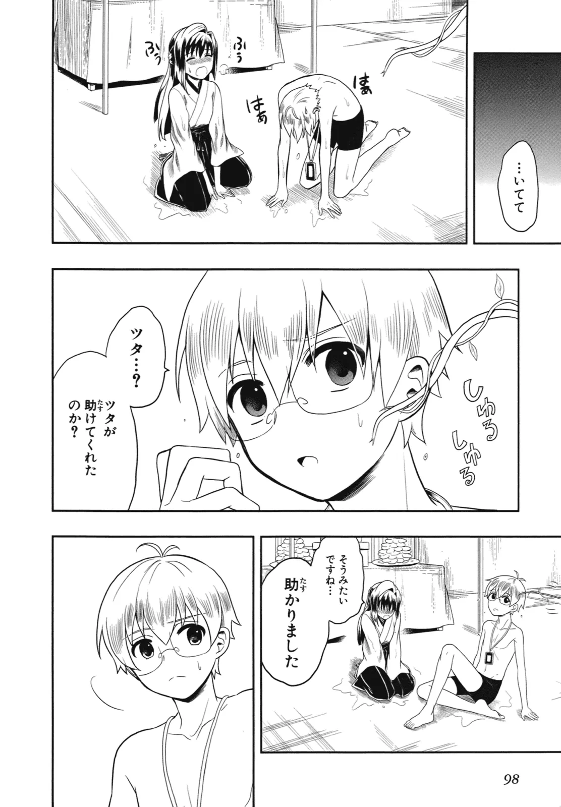 Page 101 of [原つもい] 人生偏差値48の高校生が神様になりました。 第01巻