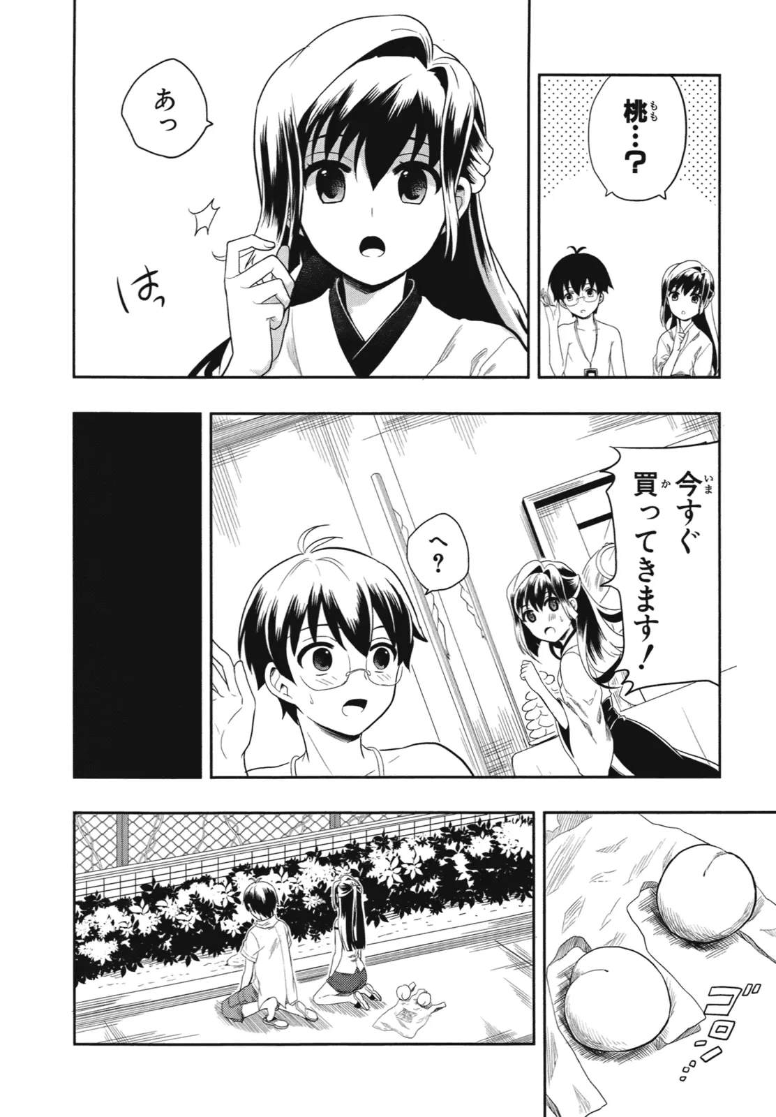 Page 105 of [原つもい] 人生偏差値48の高校生が神様になりました。 第01巻