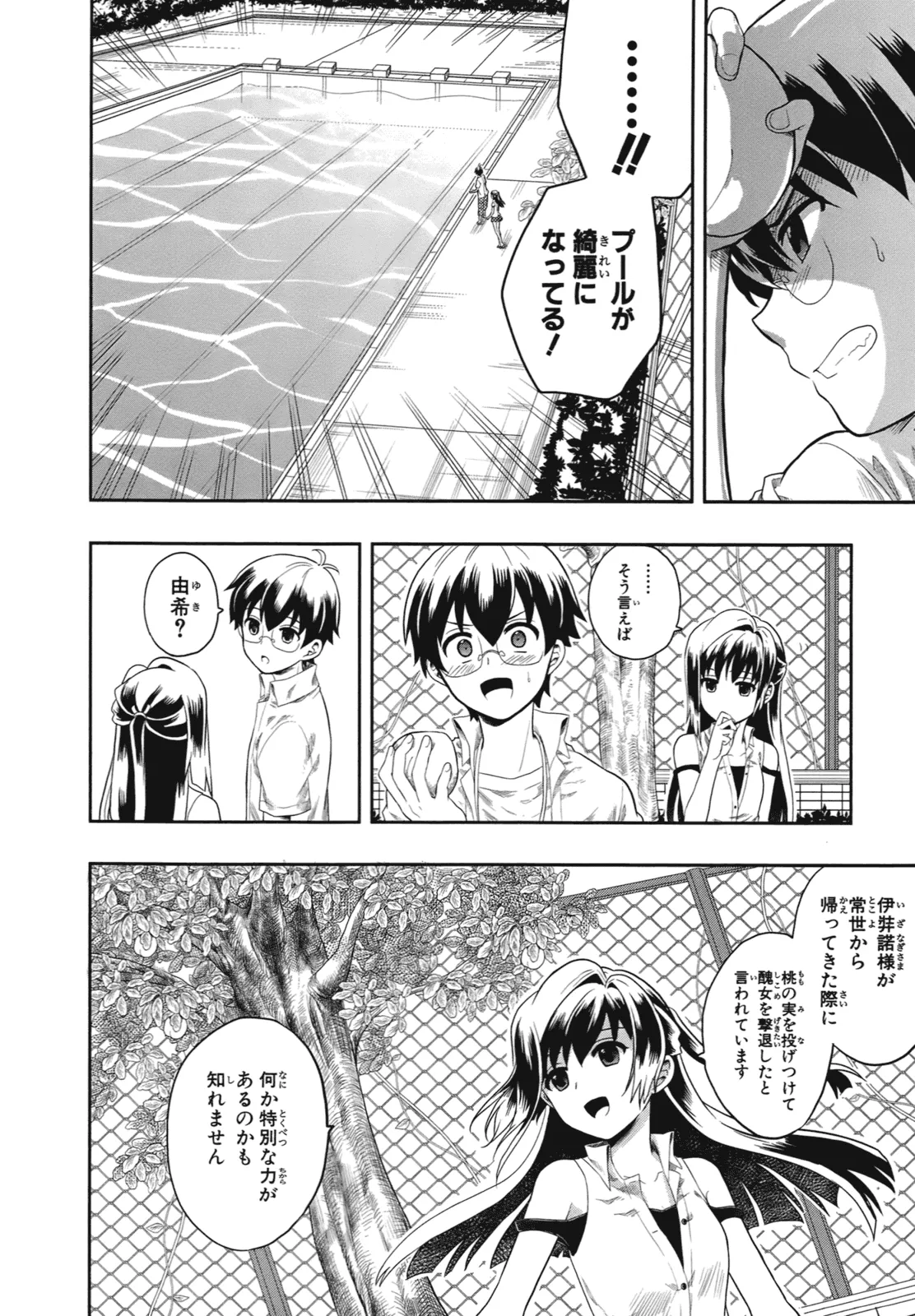 Page 109 of [原つもい] 人生偏差値48の高校生が神様になりました。 第01巻