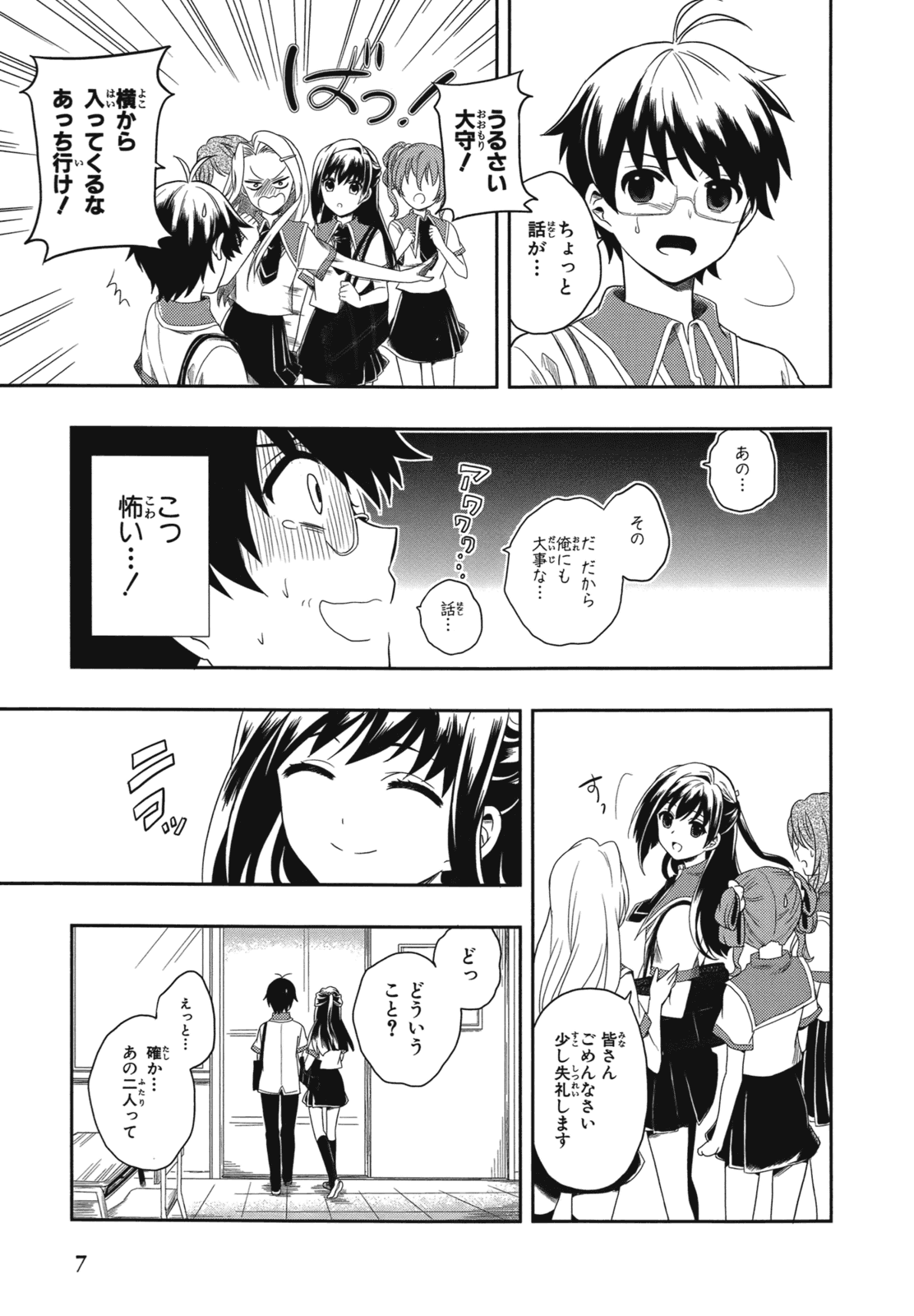 人生偏差値48の高校生が神様になりました。 第01巻 - Page 11
