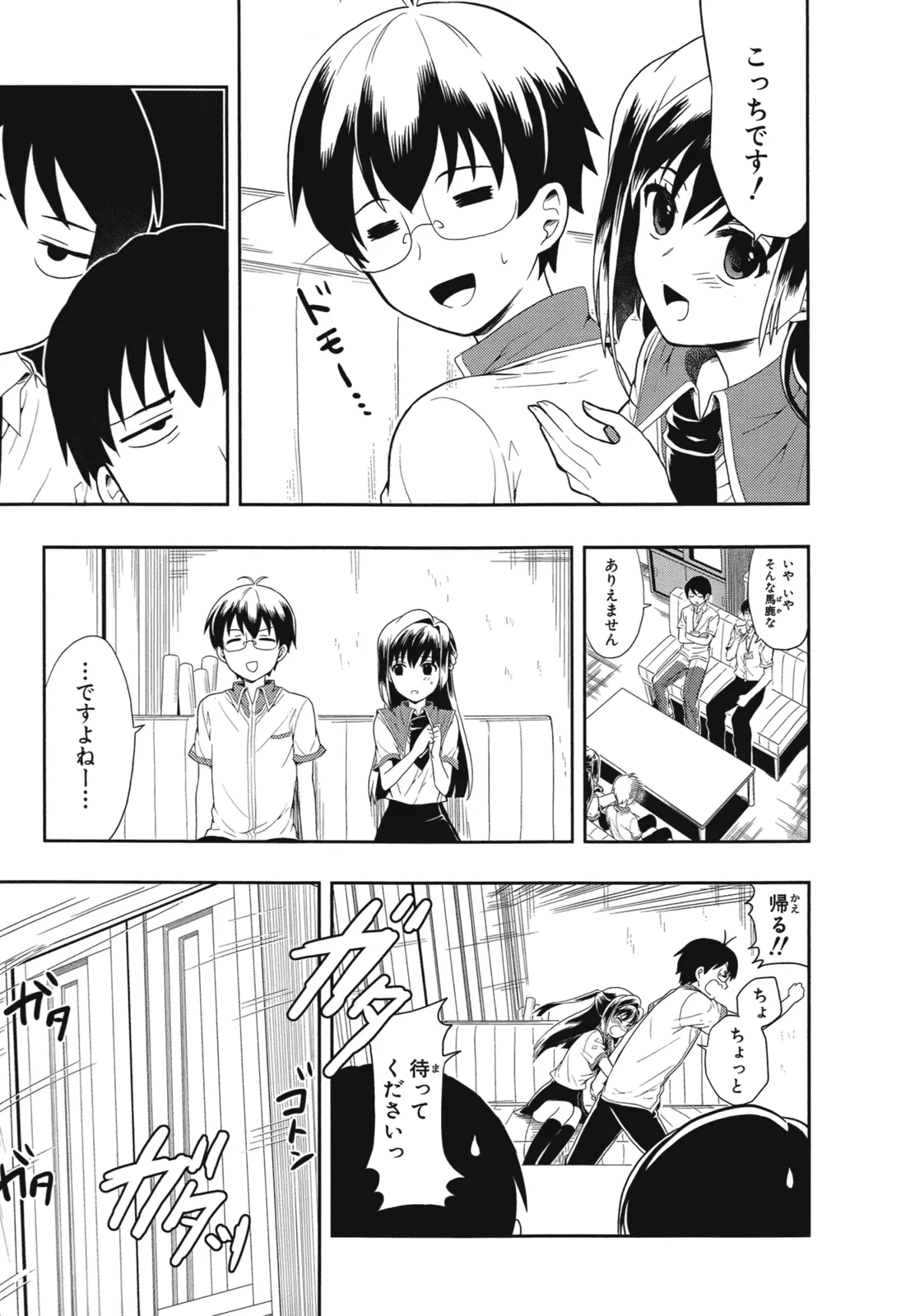 Page 118 of [原つもい] 人生偏差値48の高校生が神様になりました。 第01巻