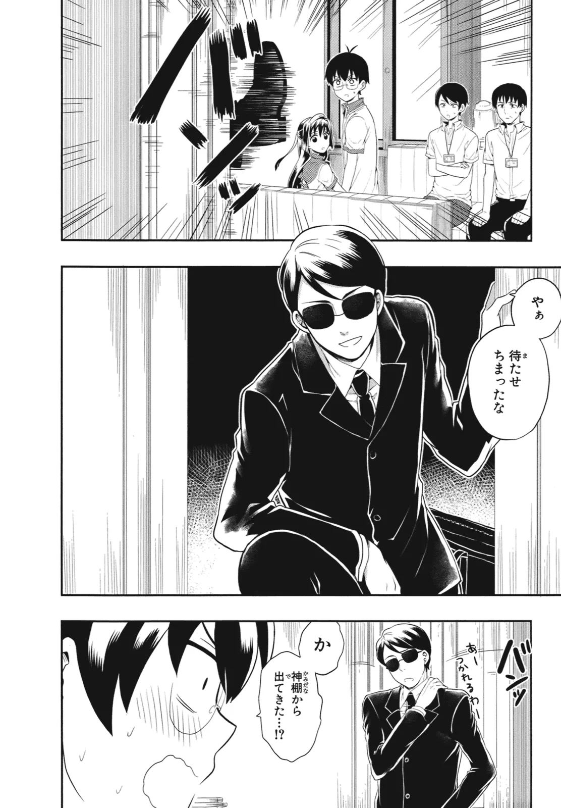 Page 119 of [原つもい] 人生偏差値48の高校生が神様になりました。 第01巻