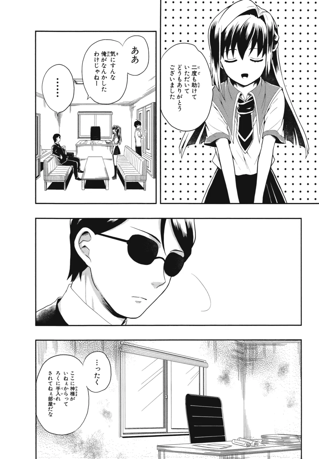 Page 121 of [原つもい] 人生偏差値48の高校生が神様になりました。 第01巻