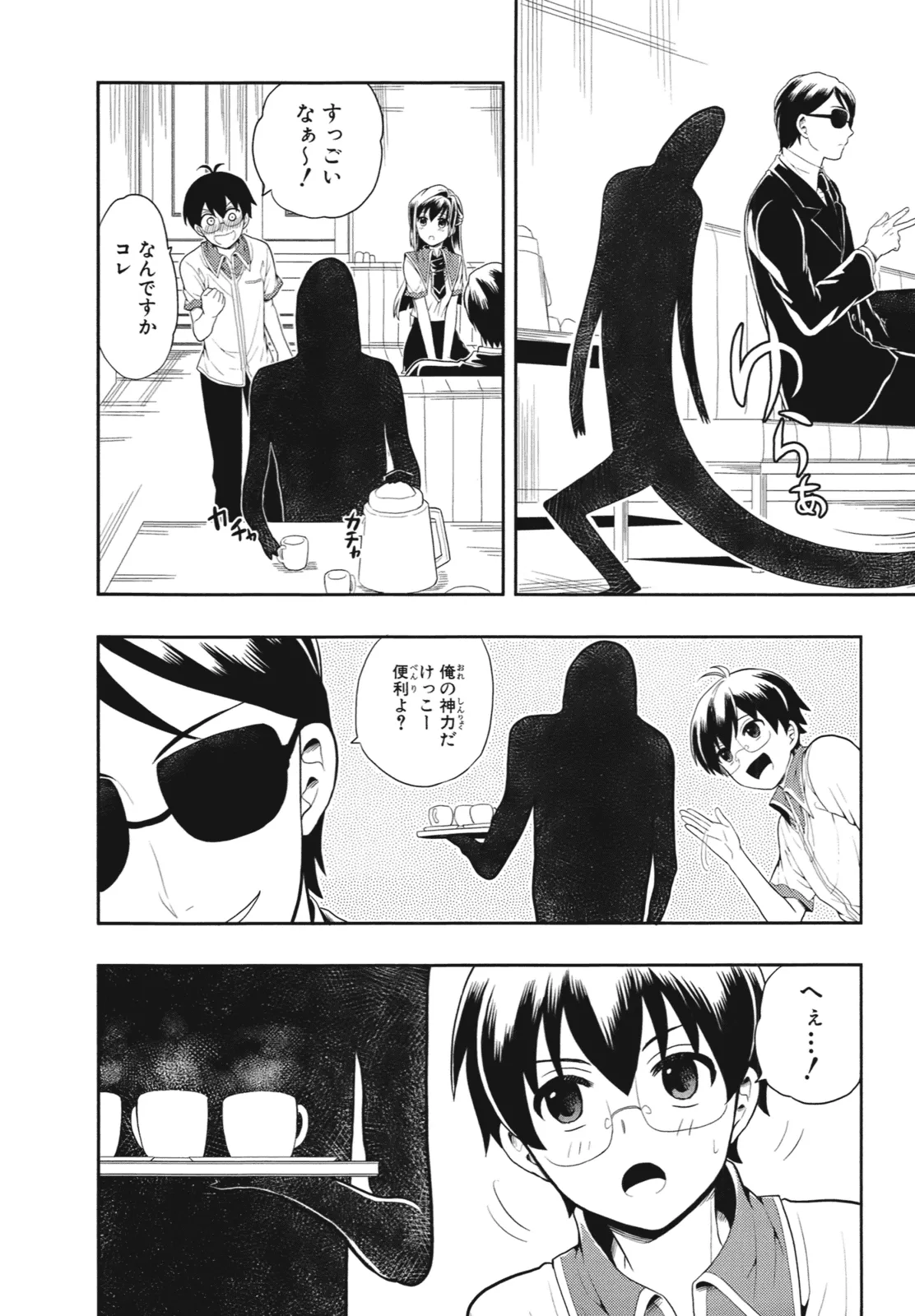 Page 123 of [原つもい] 人生偏差値48の高校生が神様になりました。 第01巻