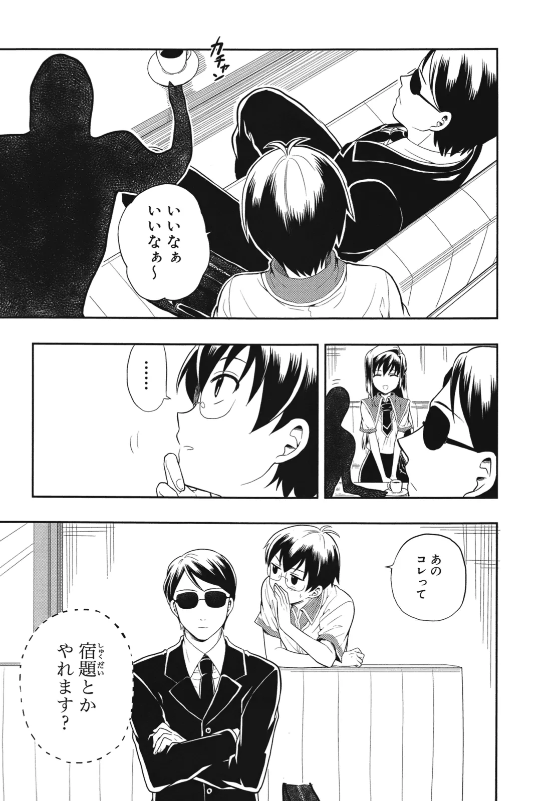 人生偏差値48の高校生が神様になりました。 第01巻 - Page 124