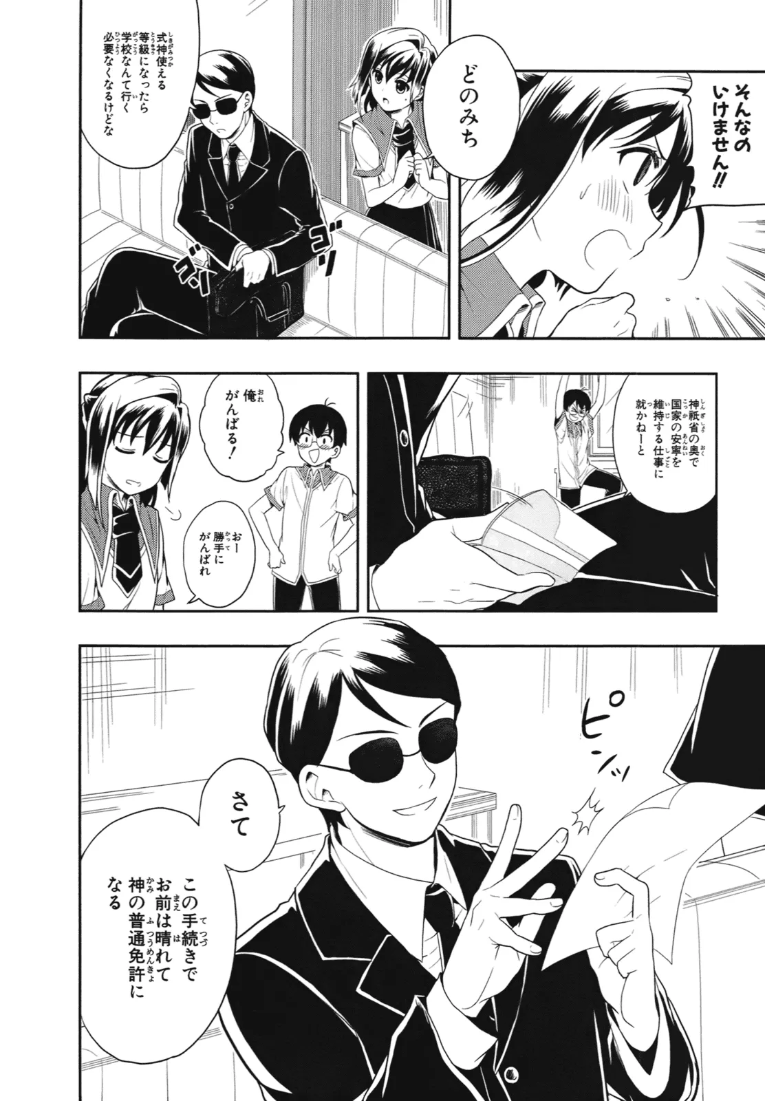 Page 129 of [原つもい] 人生偏差値48の高校生が神様になりました。 第01巻