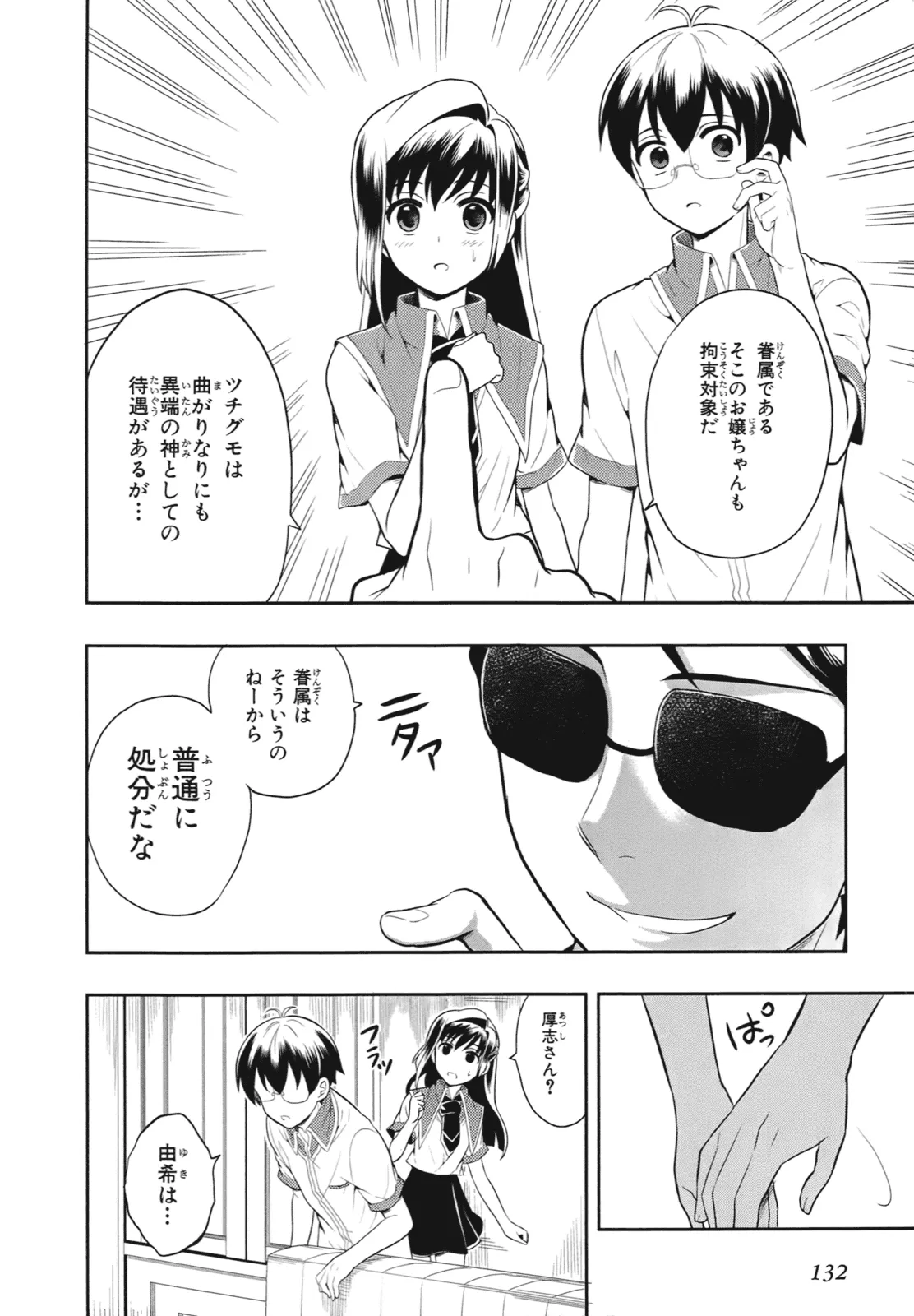 人生偏差値48の高校生が神様になりました。 第01巻 - Page 135