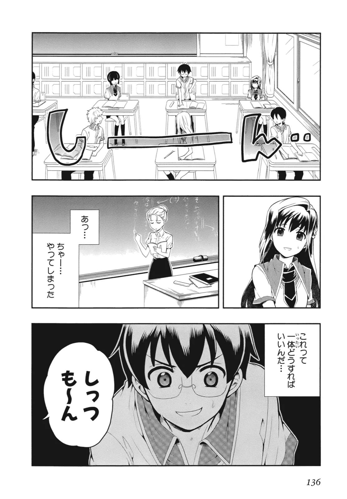 Page 139 of [原つもい] 人生偏差値48の高校生が神様になりました。 第01巻