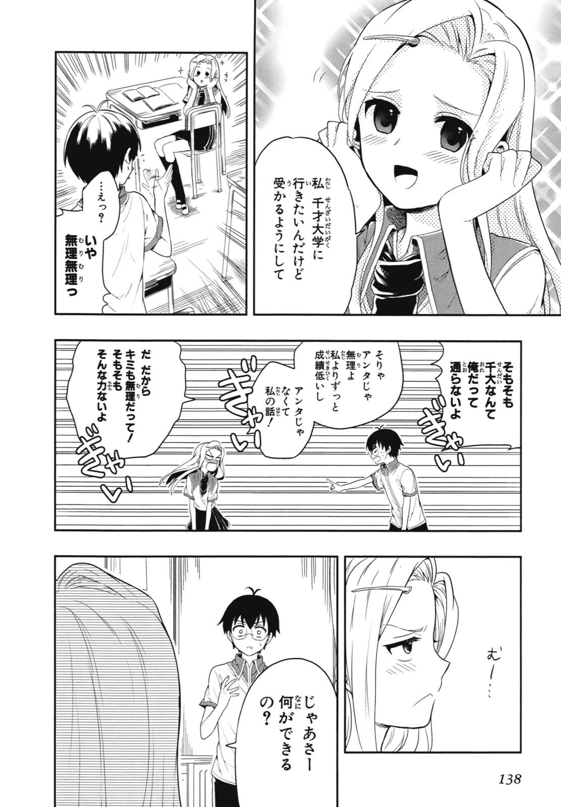 人生偏差値48の高校生が神様になりました。 第01巻 - Page 141