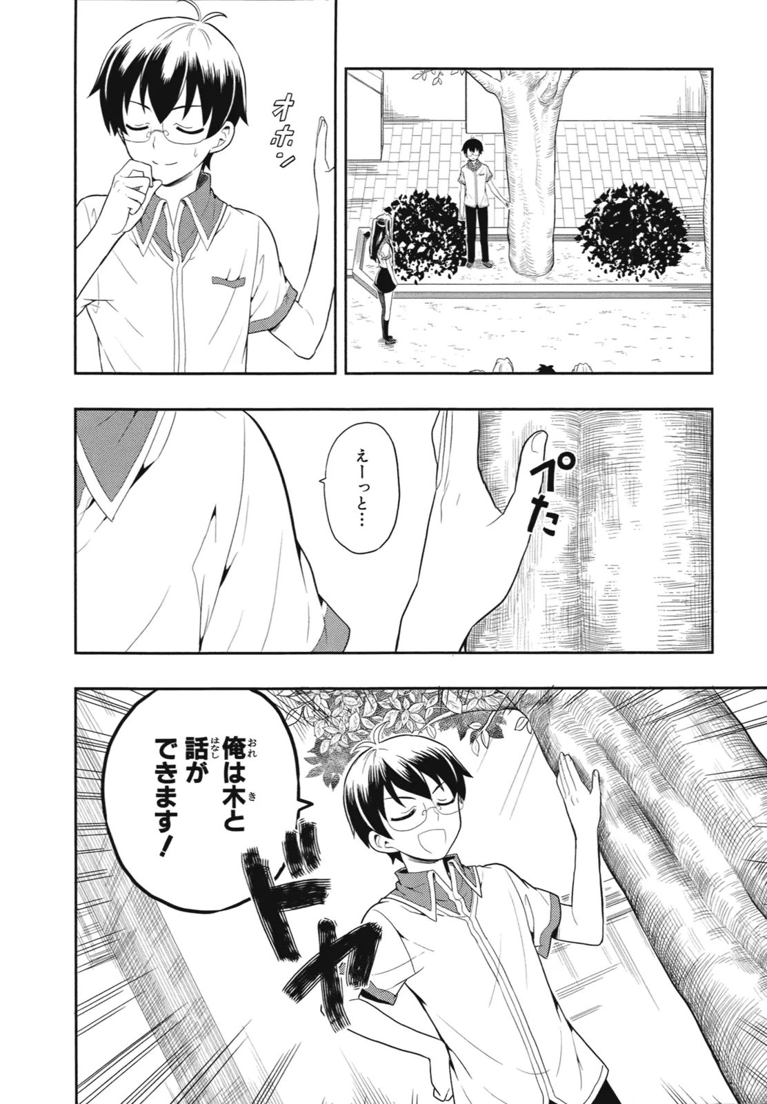 Page 143 of [原つもい] 人生偏差値48の高校生が神様になりました。 第01巻