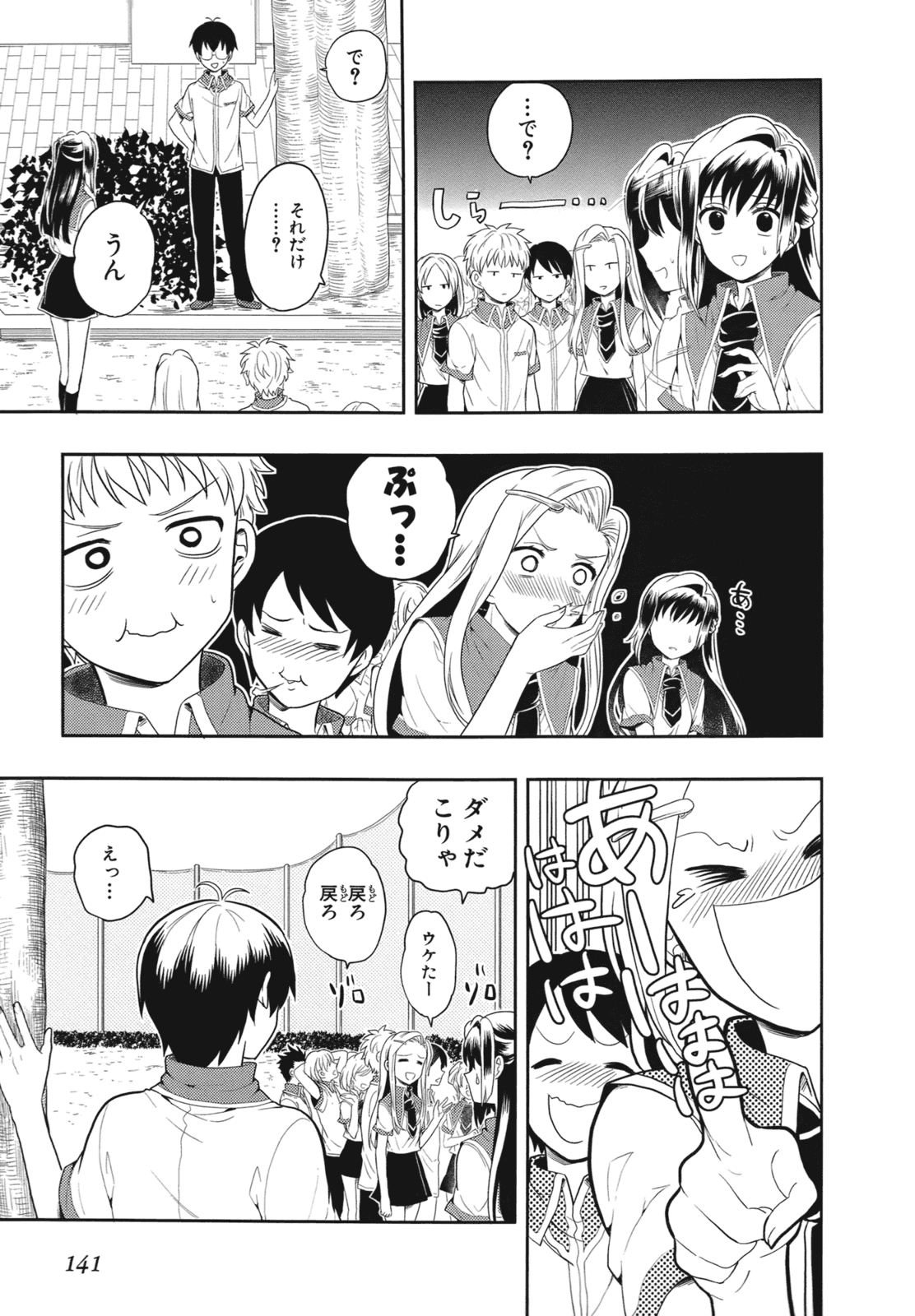 人生偏差値48の高校生が神様になりました。 第01巻 - Page 144