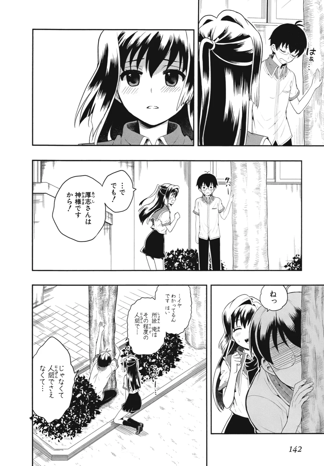 Page 145 of [原つもい] 人生偏差値48の高校生が神様になりました。 第01巻