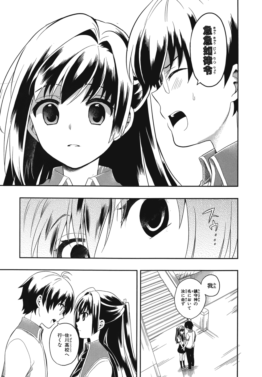 人生偏差値48の高校生が神様になりました。 第01巻 - Page 15
