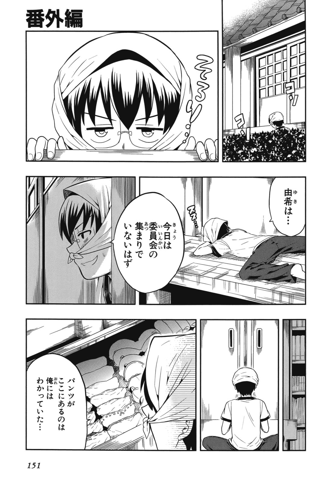 人生偏差値48の高校生が神様になりました。 第01巻 - Page 153